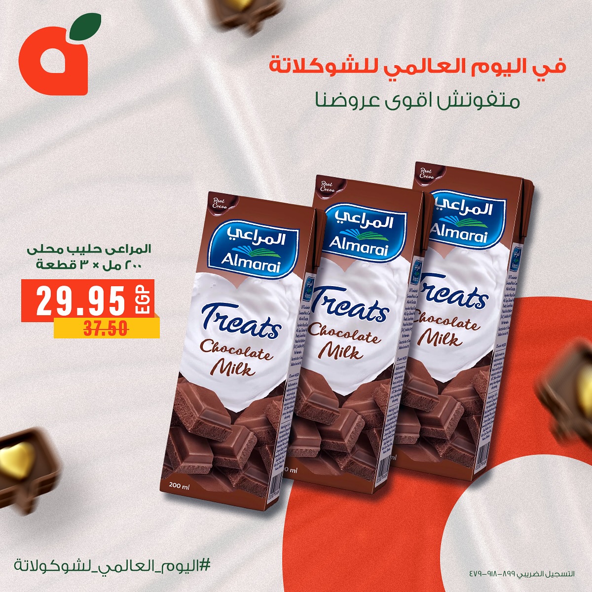 panda offers from 7jul to 1jun 2025 عروض بنده من 7 يوليو حتى 1 يونيو 2025 صفحة رقم 4